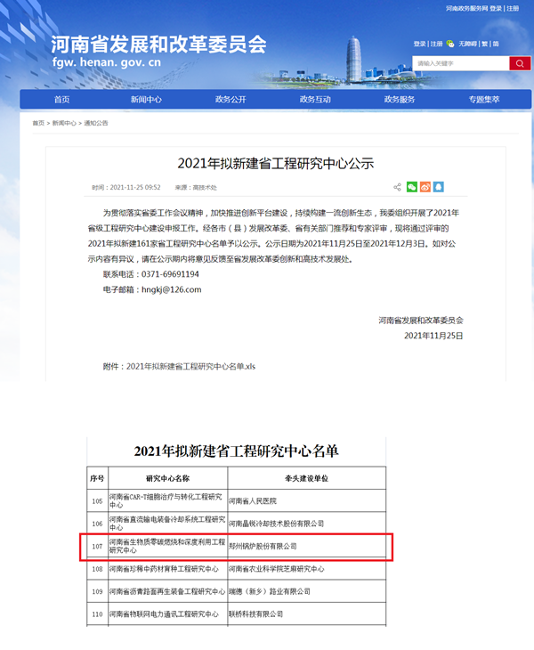 河南省生物质零碳燃烧和深度使用工程研究中心.png