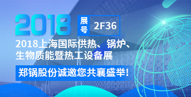 和记官方网站股份将携超低氮低排系列产品助力上海锅炉展